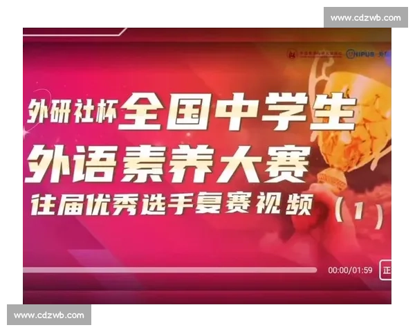 以外研社写作比赛为引领的青年英语表达与思辨能力成长之路