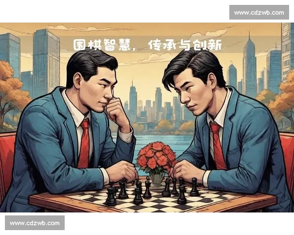 北京围棋比赛引领全国智力竞技新格局与传承发展之路时代使命探索